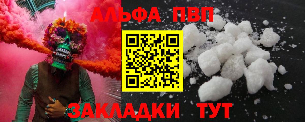 Альфа ПВП VHQ  Вход с VPN  APVP СК  Усть-Лабинск  A PVP Crystall 