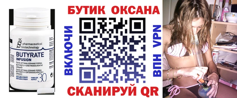 Бутират вода  даркнет сайт  Усть-Лабинск 