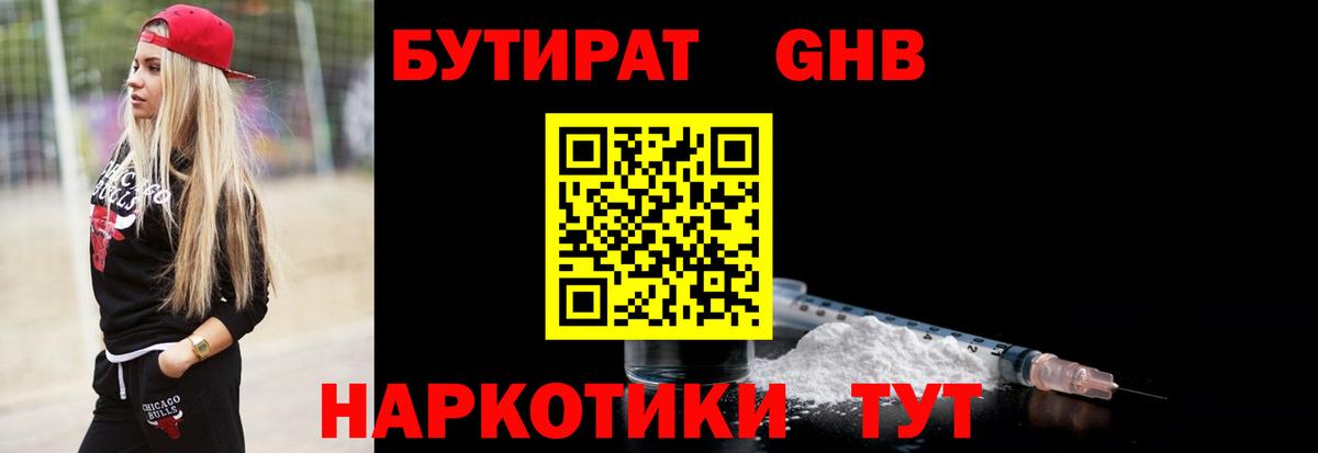 Усть-Лабинск  БУТИРАТ вода  Вход с VPN 