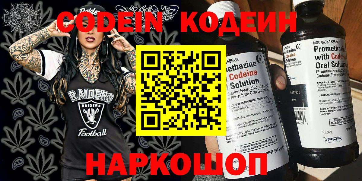 Усть-Лабинск  Кодеиновый сироп Lean напиток Lean (лин)  Codein напиток Lean (лин)  Вход с VPN 