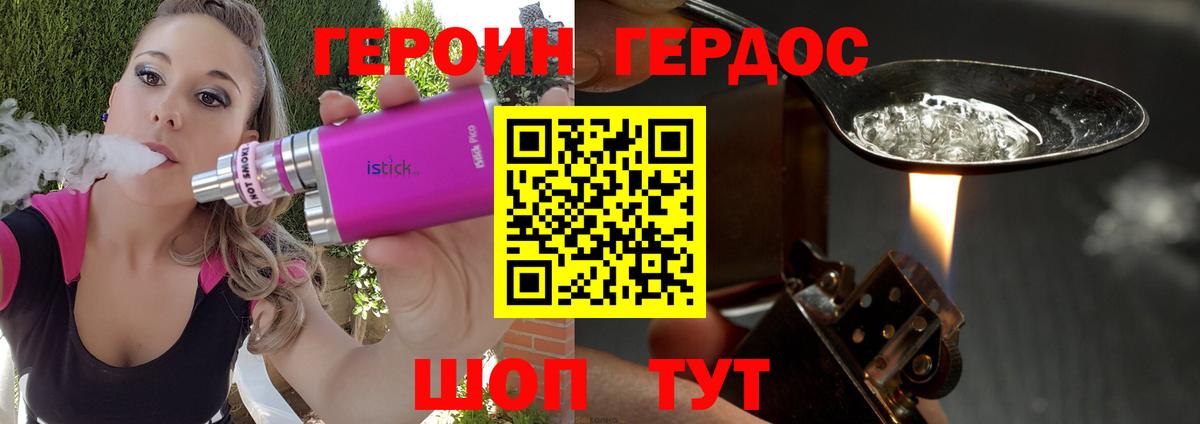 Героин  ГЕРОИН Heroin  Вход с VPN  Усть-Лабинск 