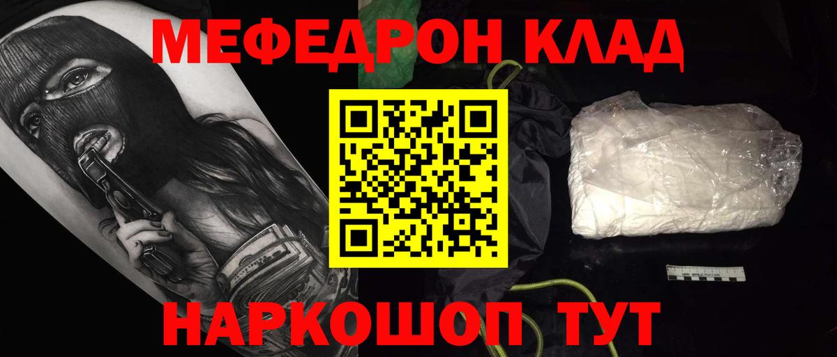 Меф мяу мяу мука Усть-Лабинск