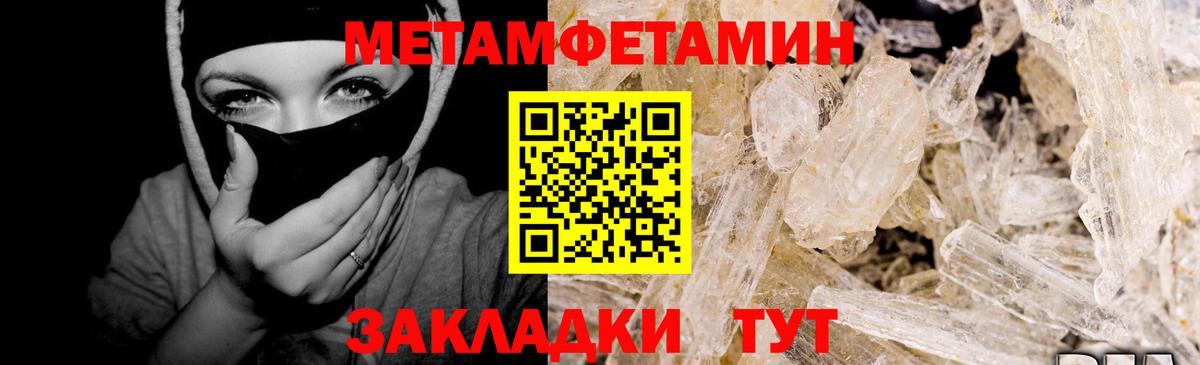 Первитин мет Усть-Лабинск