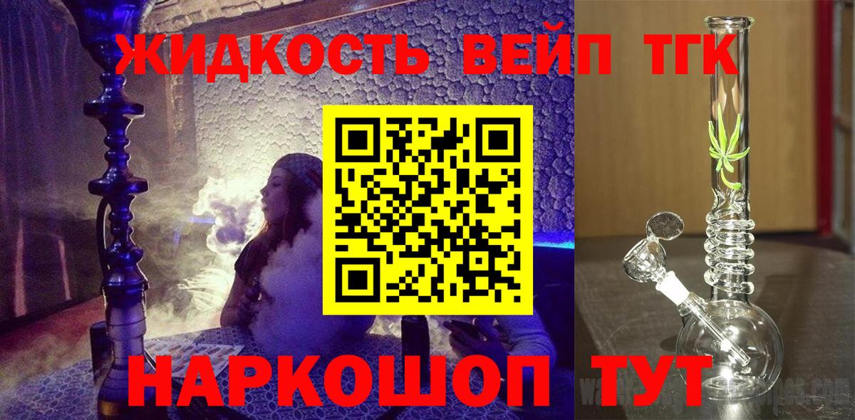 ТГК вейп с тгк  Вход с VPN  Усть-Лабинск 